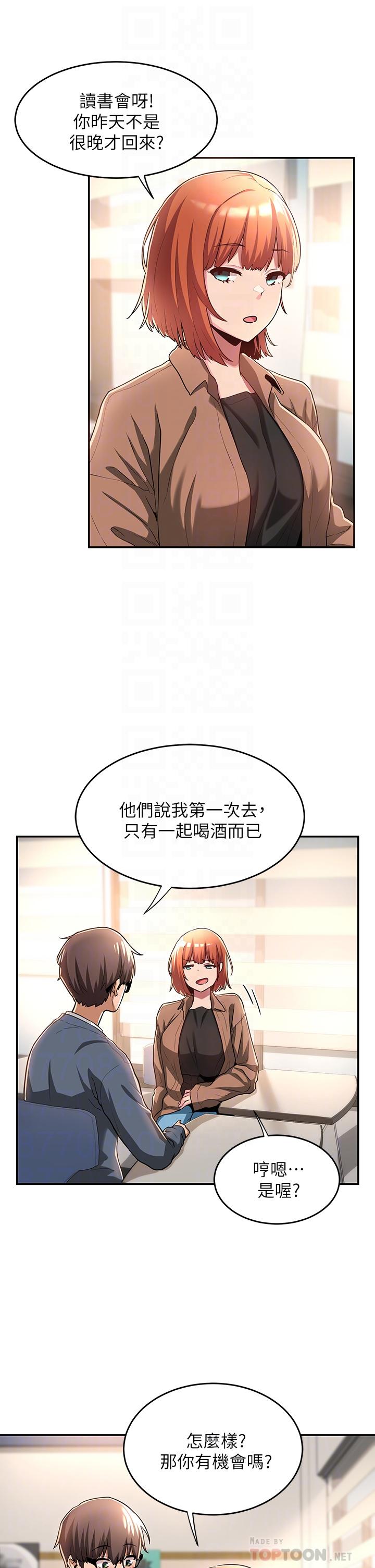 第8話-當眾公開性愛體驗 - 第16.jpg页