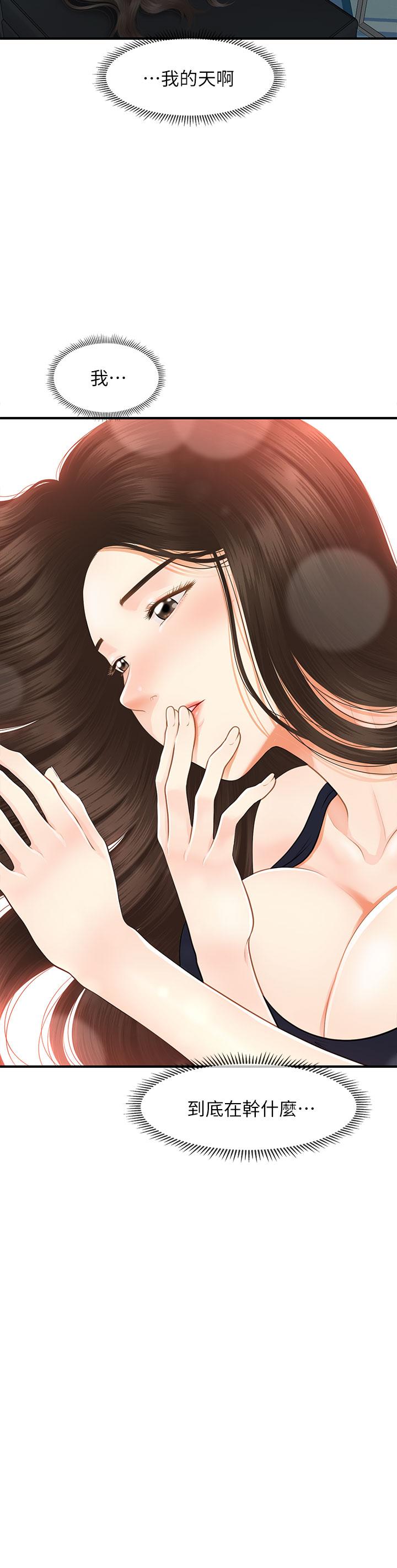 第48話-總算可以跟你發生關係了 - 第3.jpg页