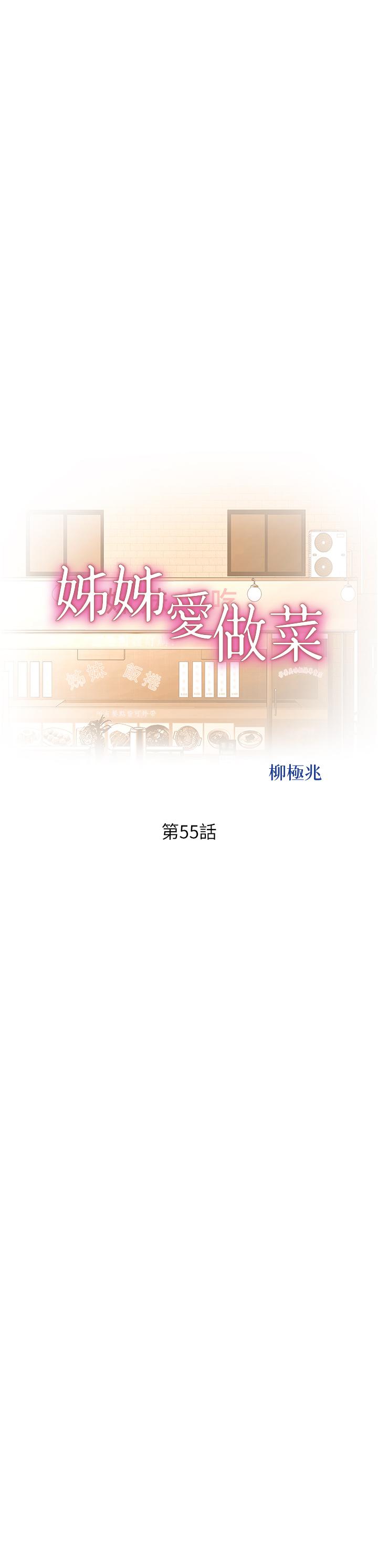 第55話-你自己騎上來吧 - 第5.jpg页