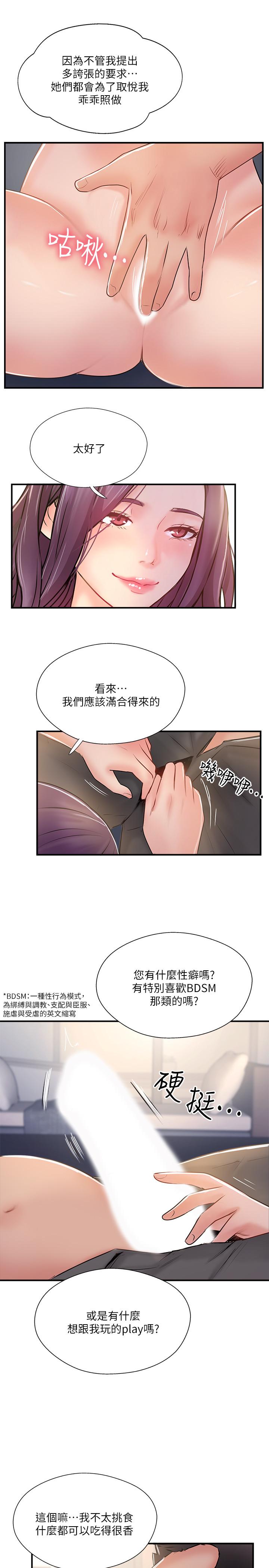 第30話-年輕又淫蕩的小姑娘們 - 第13.jpg页