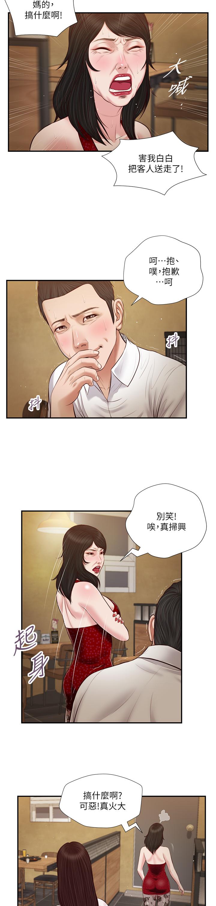 第48话-居酒屋老闆娘的魅力 - 第19.jpg页