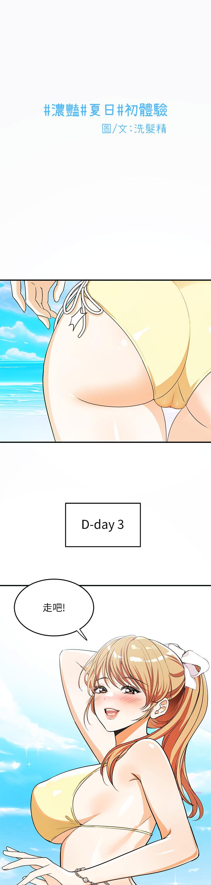 第9话-夏日初体验4 - 第1.jpg页