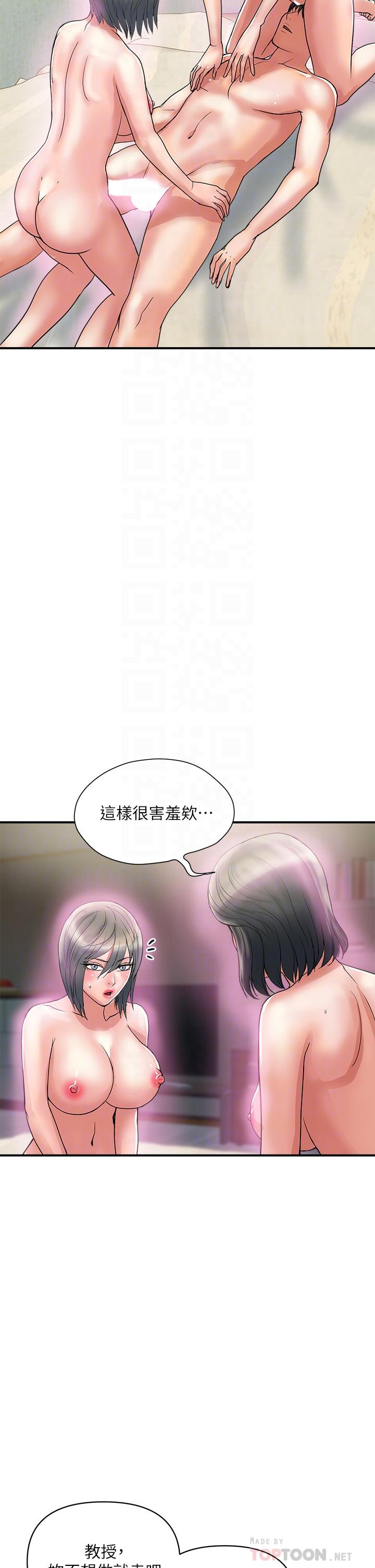 第48话-别争，大家一起享受吧 - 第10.jpg页
