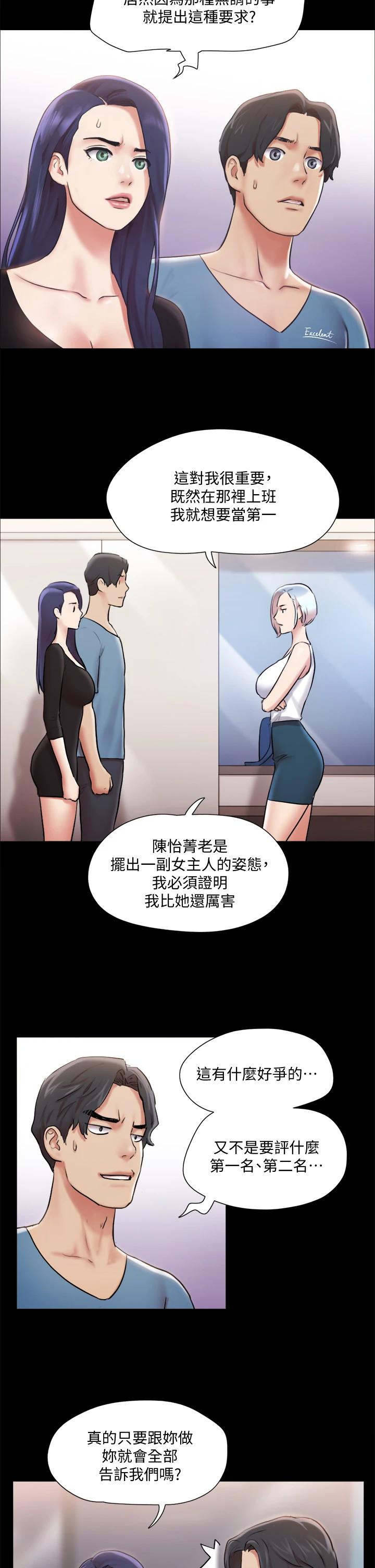 第106話-越粗暴我越愛 - 第13.jpg页