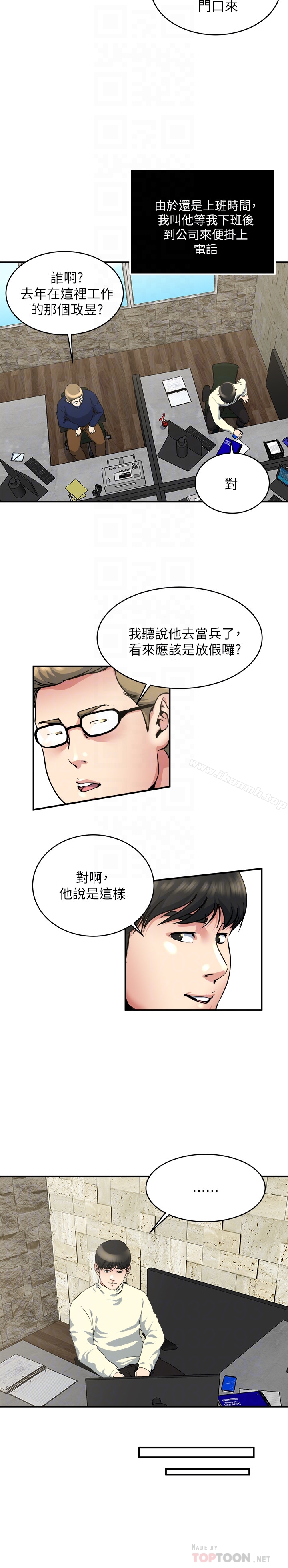 第44話-老公的大學學弟 - 第7.jpg页
