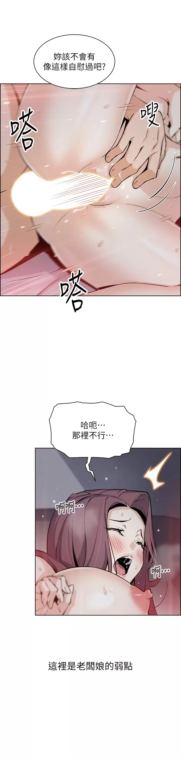 第38話-這次改用妳前面兩顆吧 - 第24.jpg页