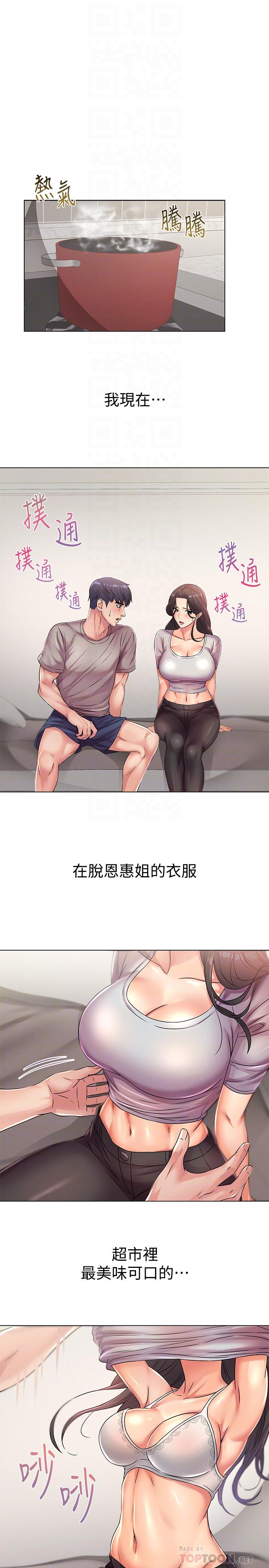 第23话-美味的恩惠姐 - 第8.jpg页