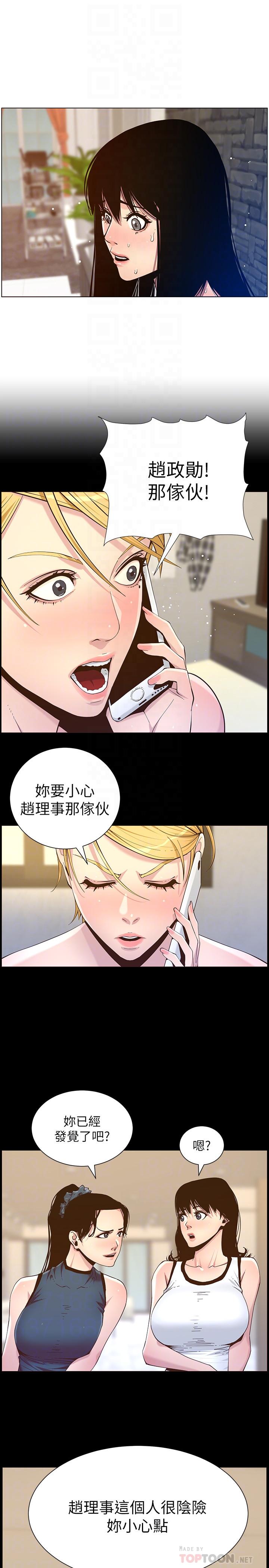 第99话-毒蛇用计陷害妍希 - 第18.jpg页