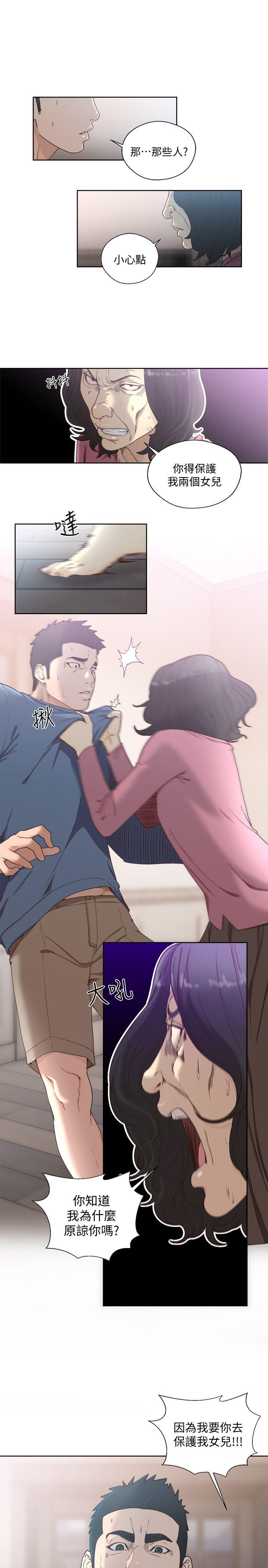 第79話-突變的女友 - 第6.jpg页