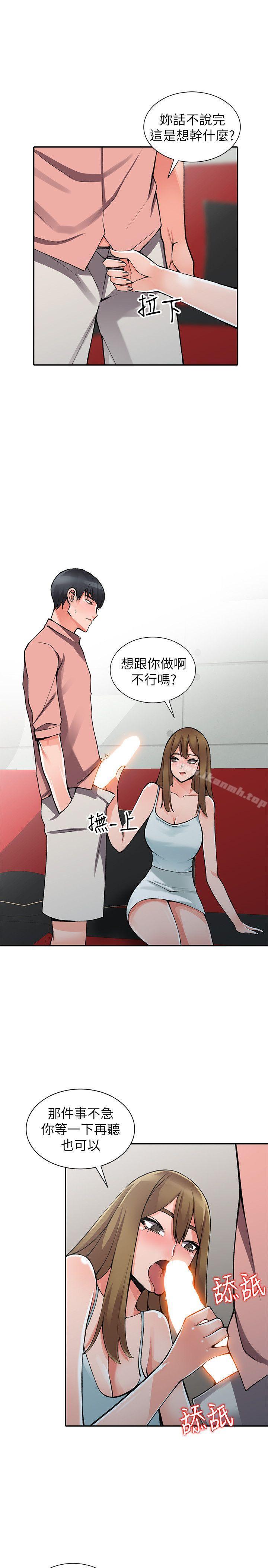 第14话-知道秘密的方法 - 第4.jpg页
