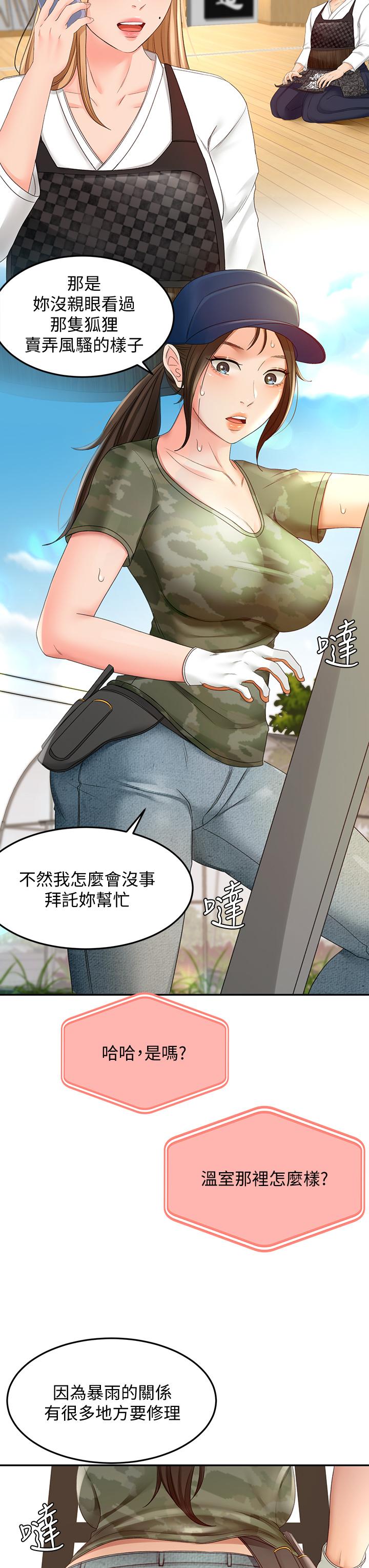 第26話-強烈又淫穢的教學 - 第3.jpg页