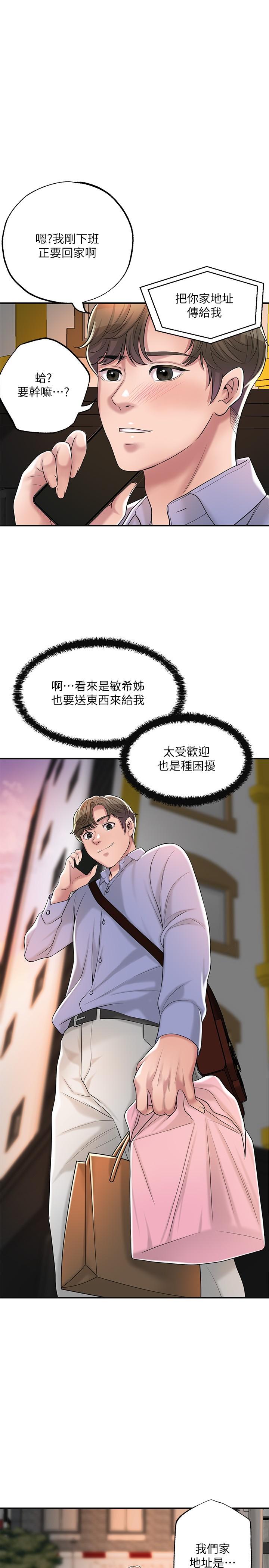 第36話-內褲裡有你的專屬補藥 - 第30.jpg页