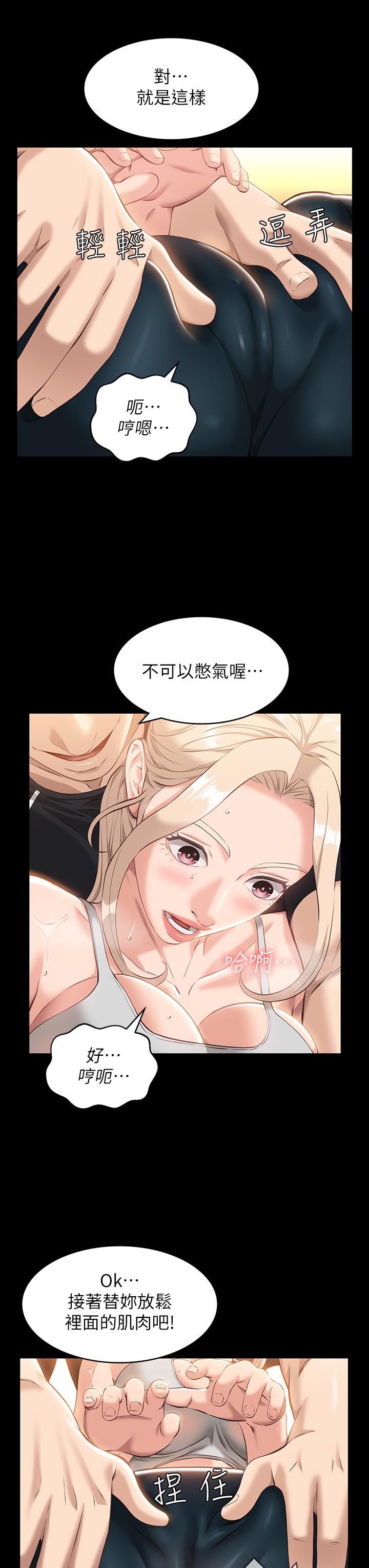 第14话-逼近私密处的按摩 - 第15.jpg页