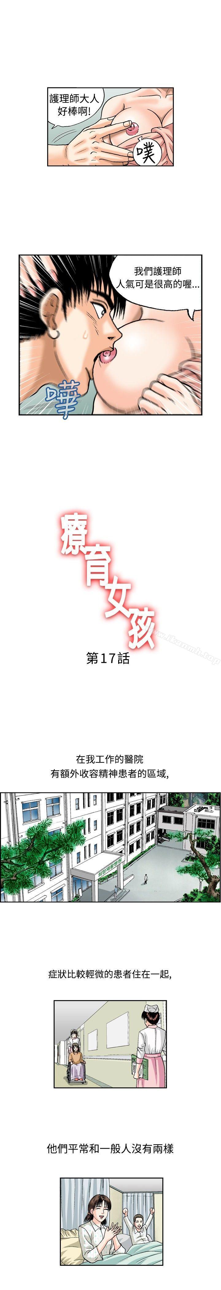 疗育女孩 第17話 第1页