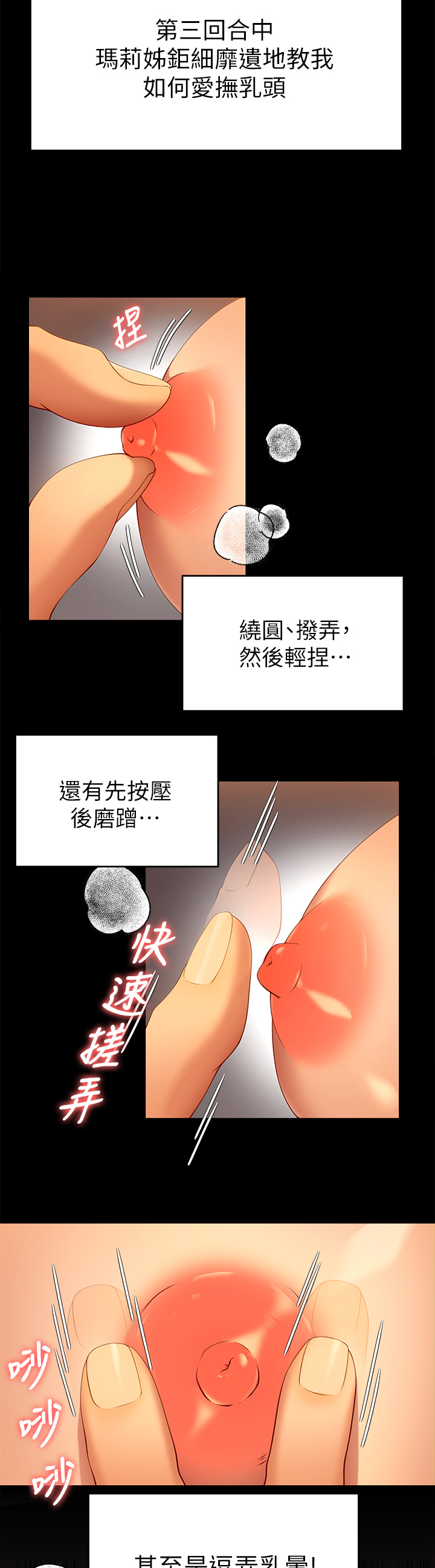 第25章-被調教成性愛達人 - 第13.jpg页