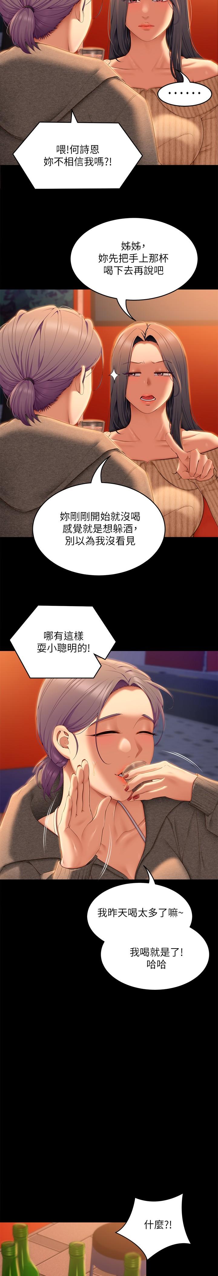 第56話-在廚房被上的年輕女廚師 - 第20.jpg页