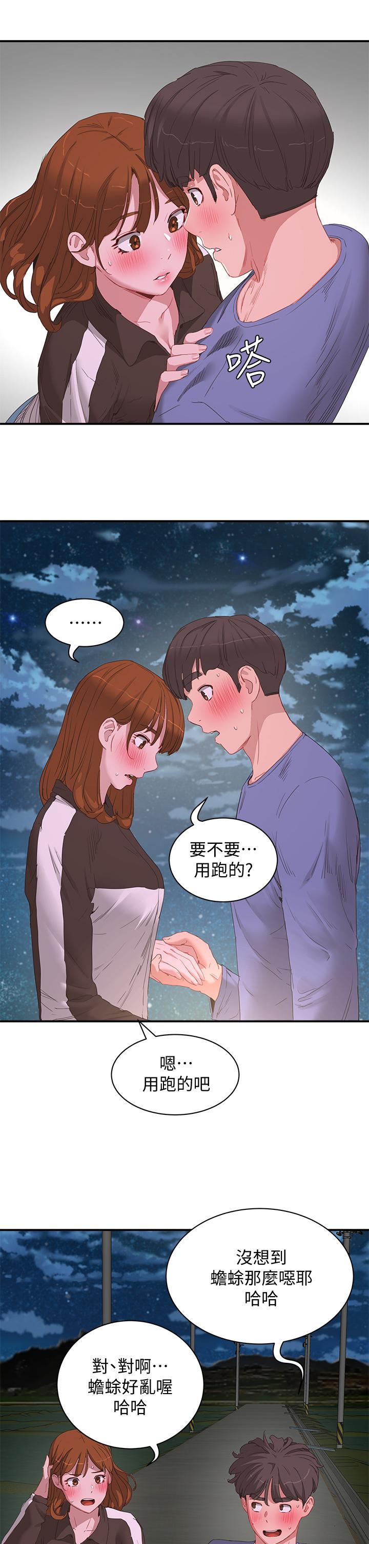 第20话-在星空下交疊的身軀 - 第15.jpg页