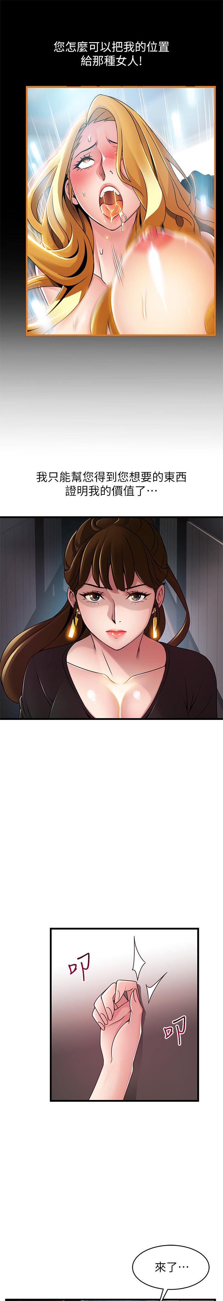 第98話-鄭秘書的秘密提議 - 第23.jpg页