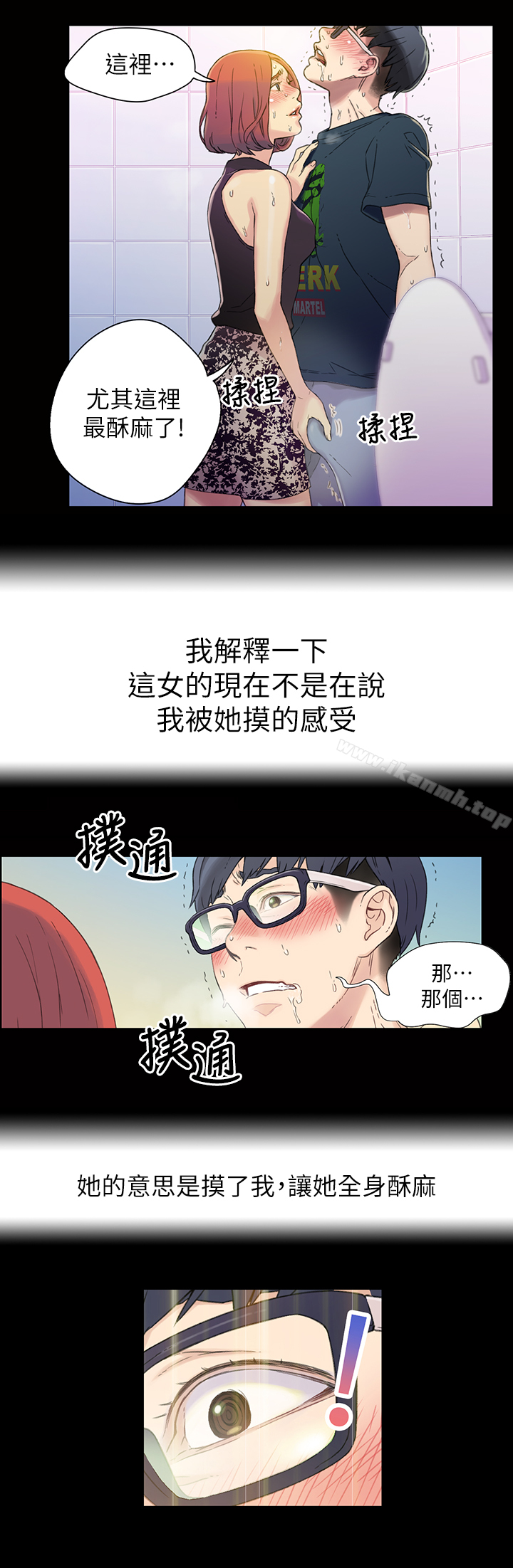 第1話-讓女人發情的魯蛇 - 第6.jpg页