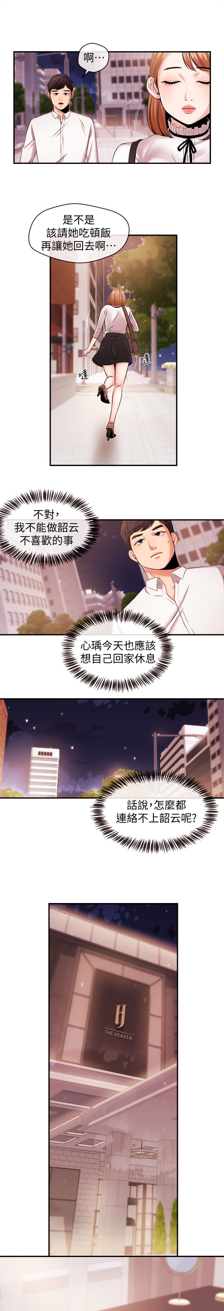 第13話-超越普通關係的契機 - 第8.jpg页