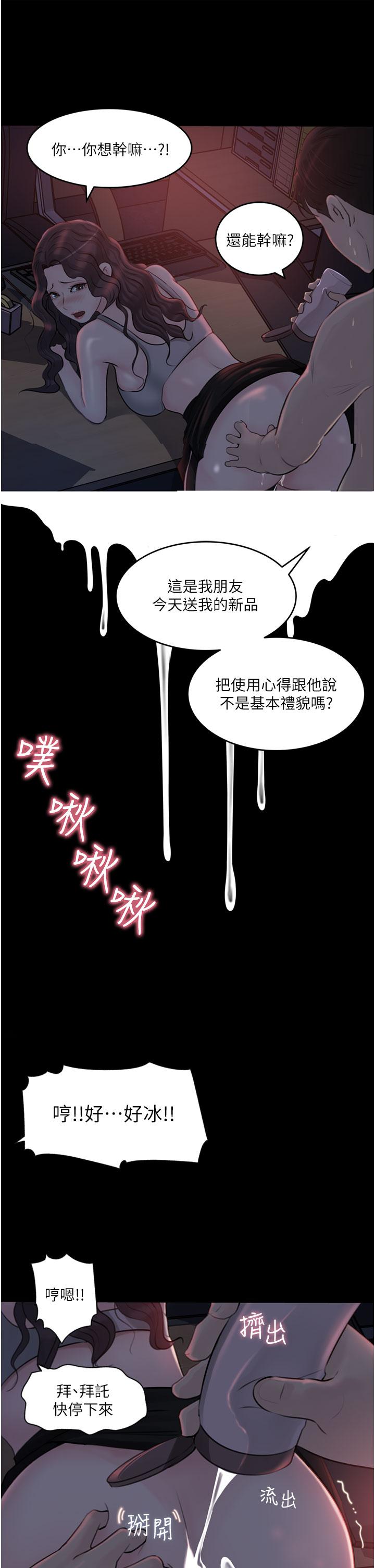 第27話-狠狠凌辱院長的後庭和小穴 - 第7.jpg页