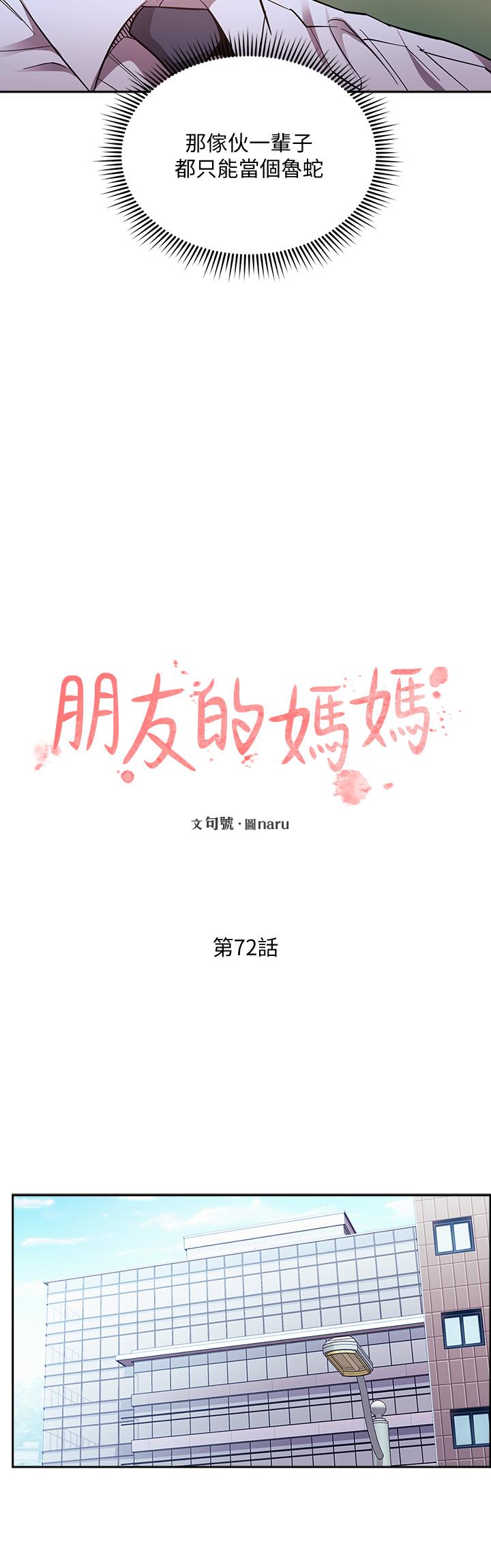 第72話-文傑的真面目 - 第7.jpg页