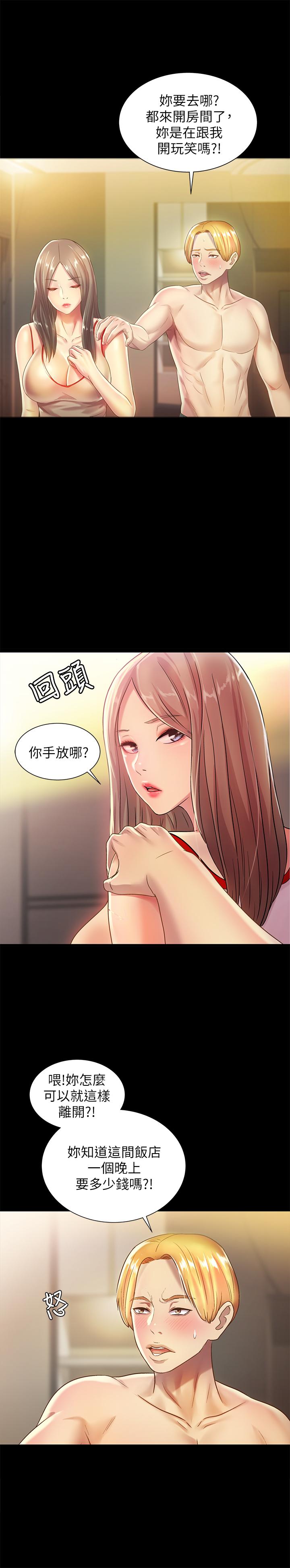 第55話-其實我對你也是真心的 - 第35.jpg页