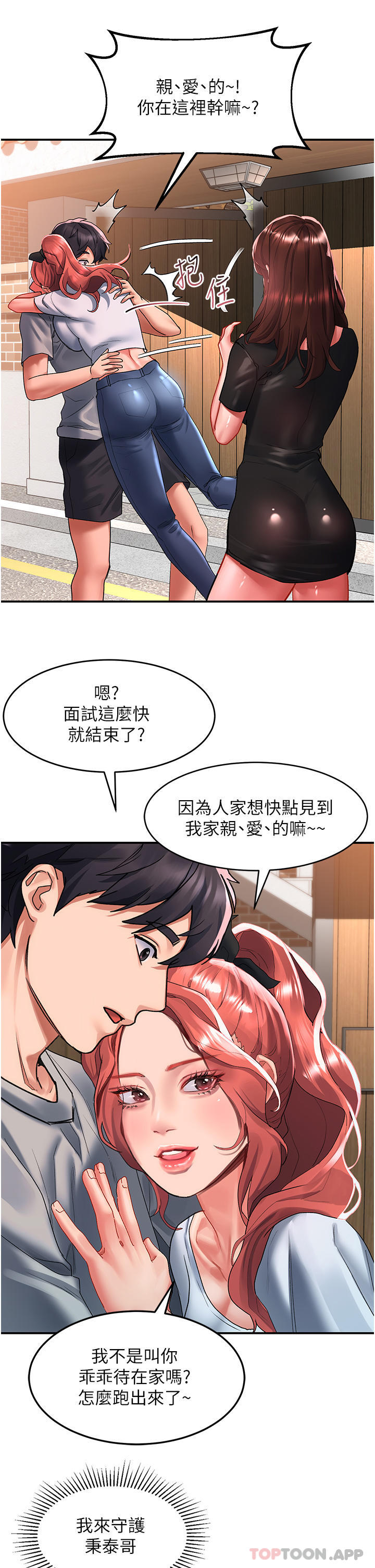 第42话-抢回秉泰的唯一手段 - 第26.jpg页