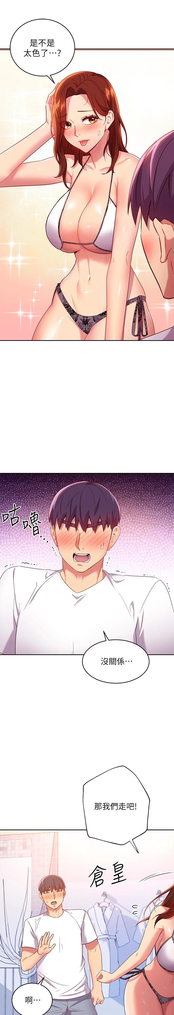第87話-今天能當妳的女人嗎 - 第9.jpg页