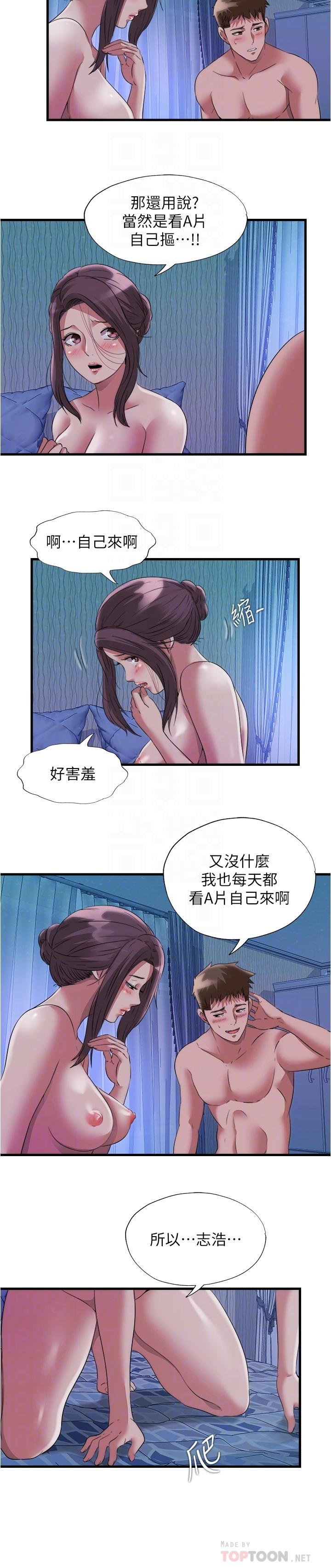 第67话-志浩你想怎麼樣都可以 - 第6.jpg页