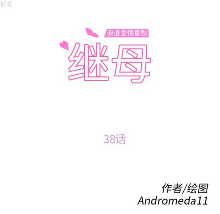 第 38 话 - 第12.jpg页