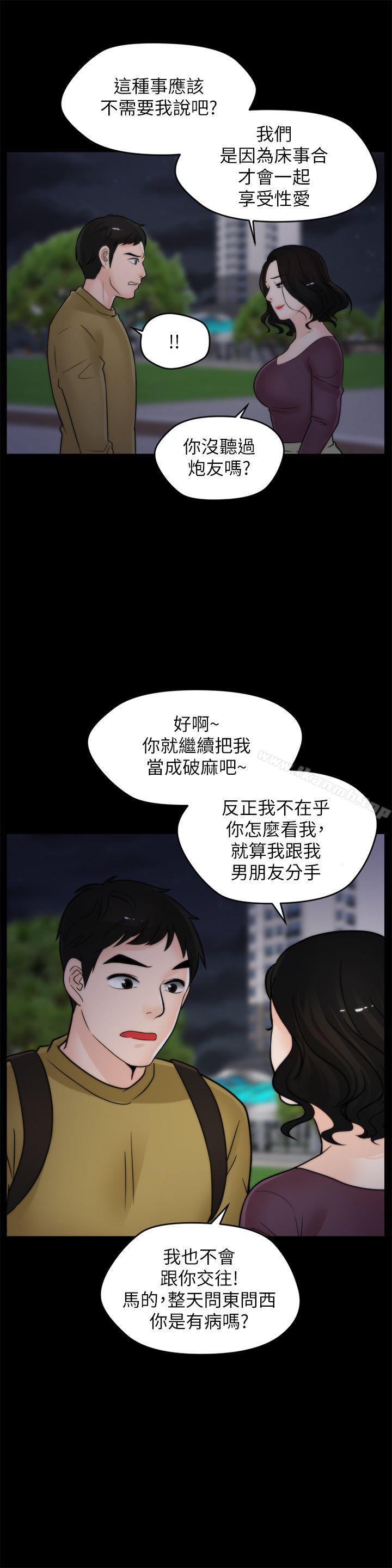 第34話-你沒聽過炮友嗎? - 第24.jpg页