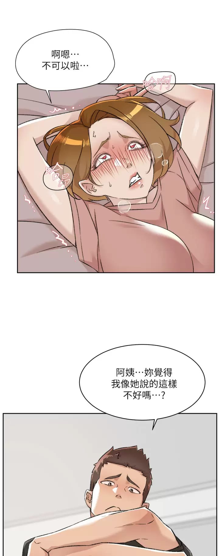 第90话-蒙上眼罩的种马 - 第17.jpg页