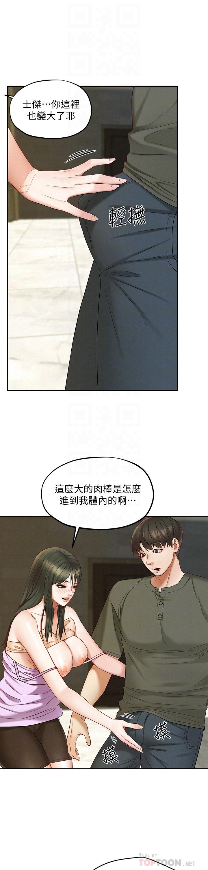 第20話-害羞又興奮的愛愛 - 第16.jpg页