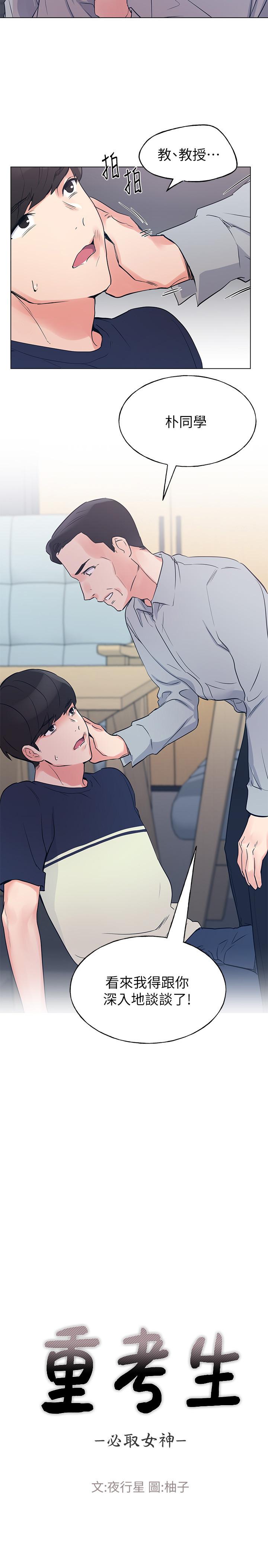第83話-教授答應我們交往了 - 第2.jpg页