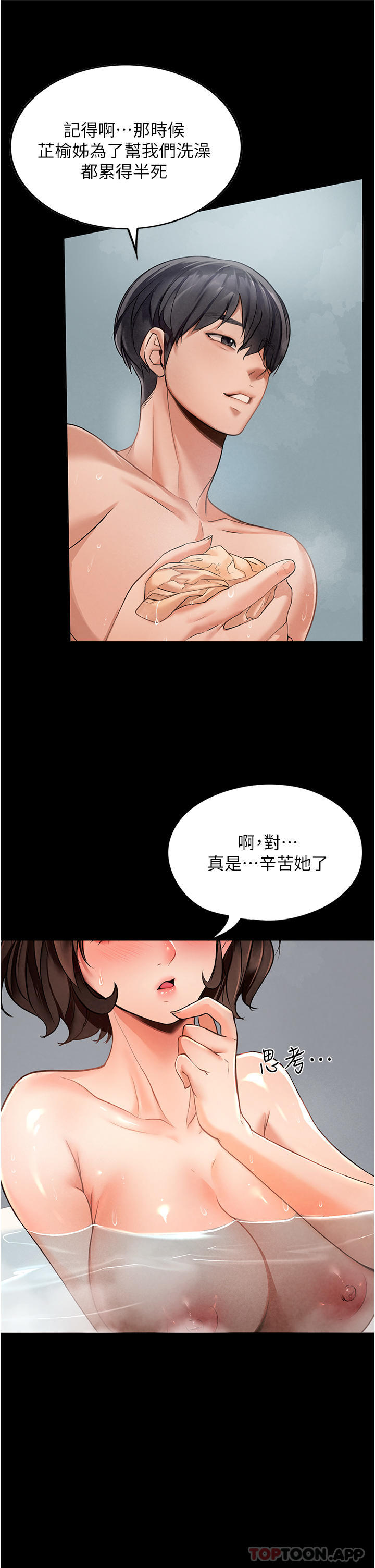 第3话-像小时候一样，一起洗吧 - 第36.jpg页
