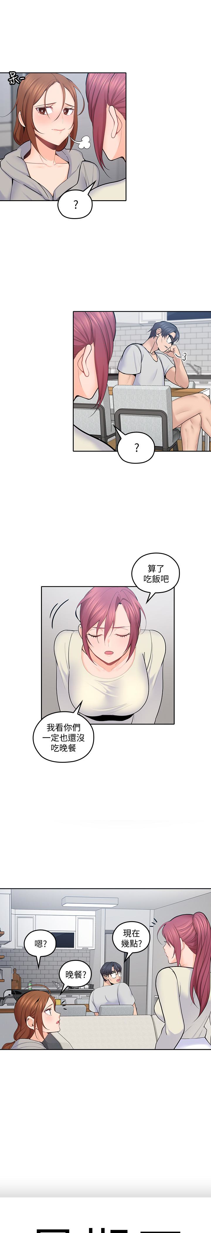 第19話-瞞著雅嵐繼續恩愛 - 第10.jpg页