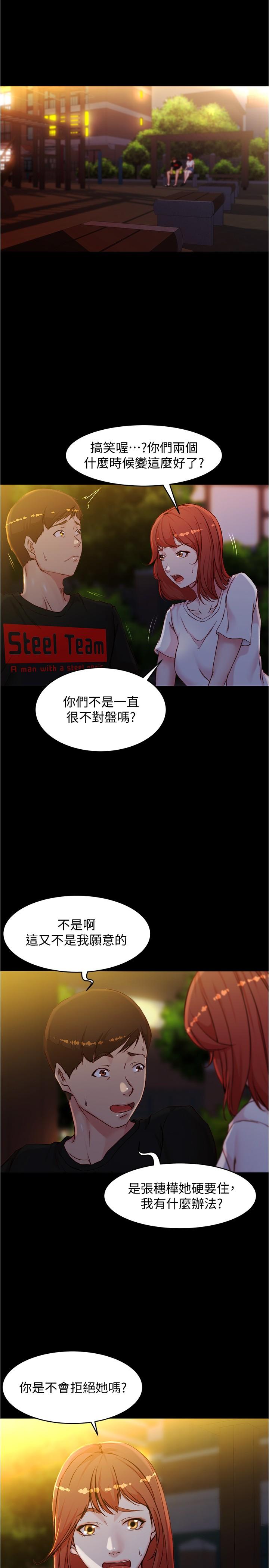 第34話-身體很誠實 - 第5.jpg页