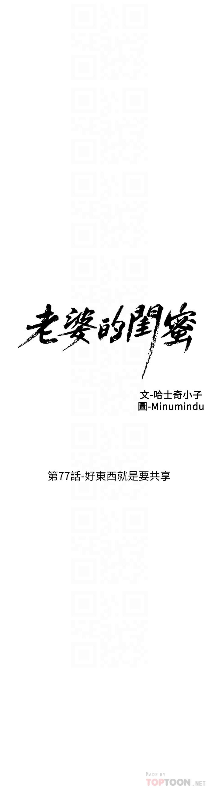 第77话-好东西就是要共享 - 第6.jpg页