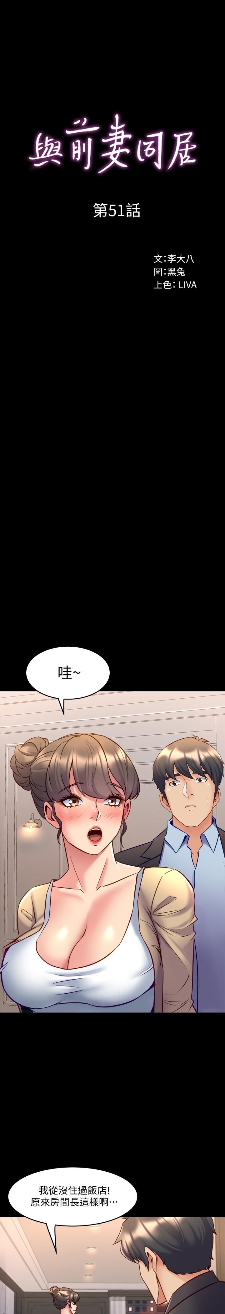 第51话 被夹在两个女人之间 - 第5.jpg页