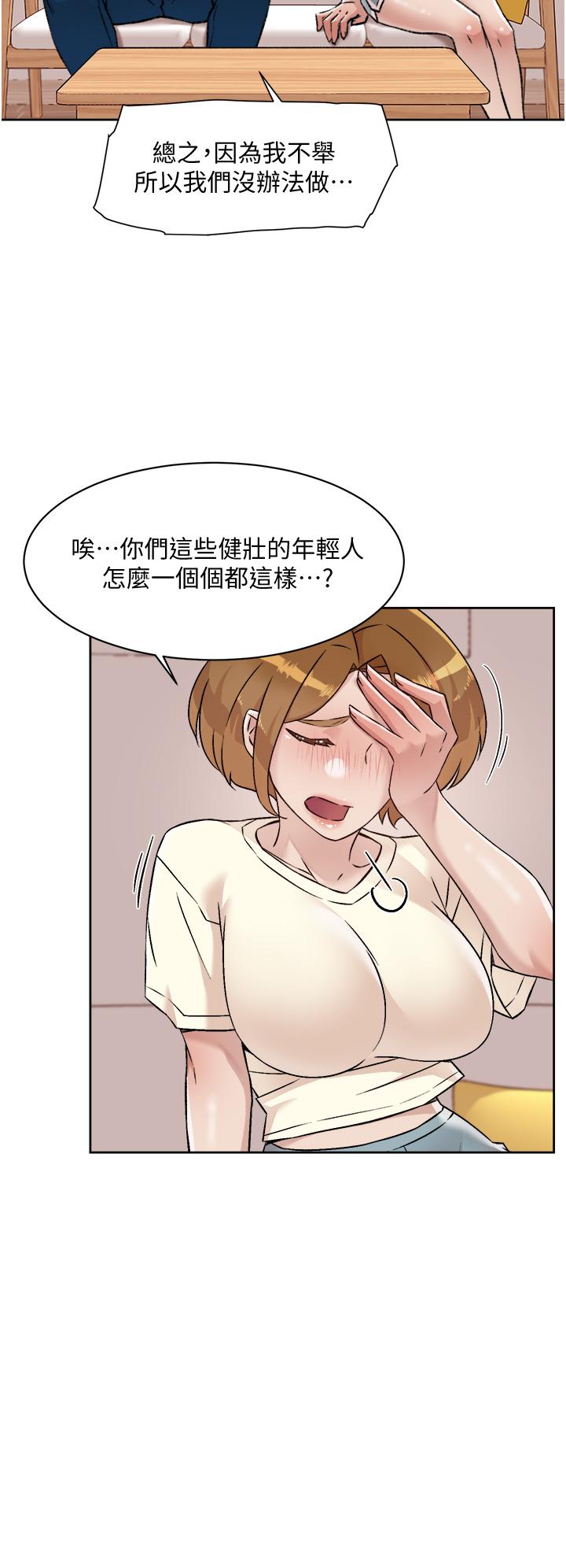第53話-炮友關係曝光 - 第20.jpg页