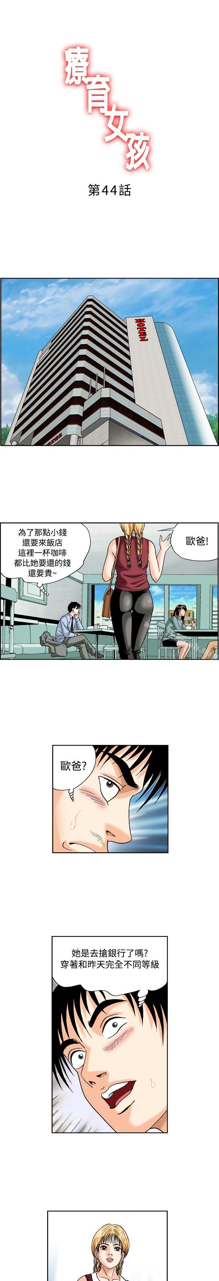 疗育女孩 第44話 第1页