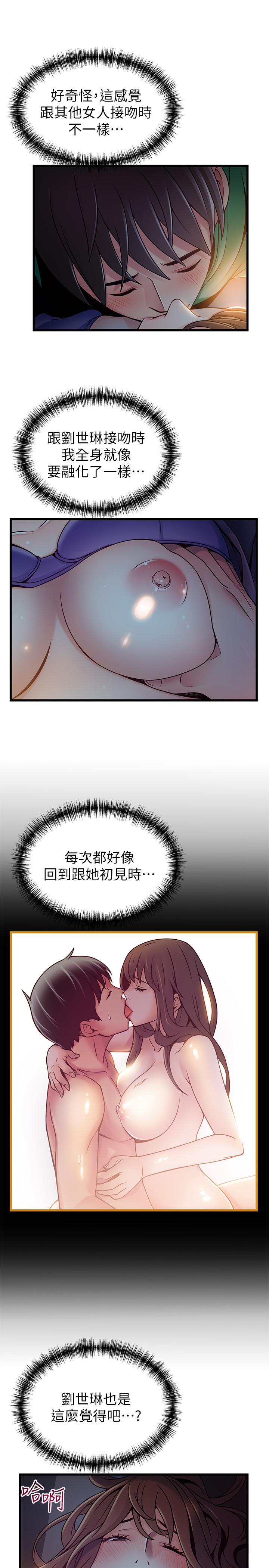 第68話-想要東振摸我 - 第17.jpg页