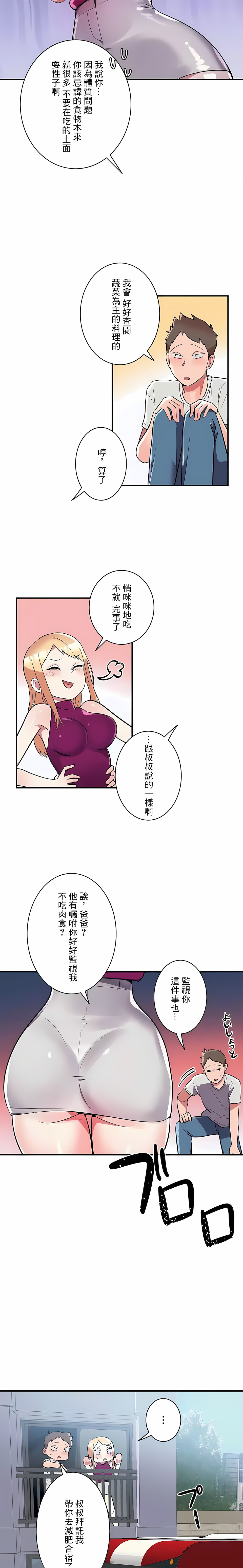 女友的別名 第15话 第3页