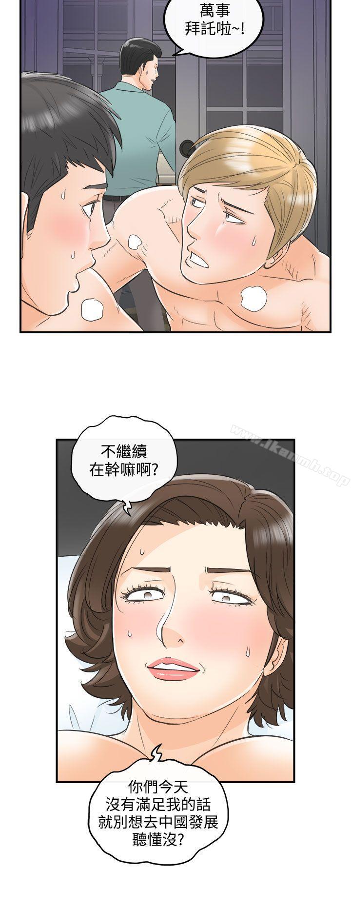 第31话-我的老婆是总统(9) - 第12.jpg页