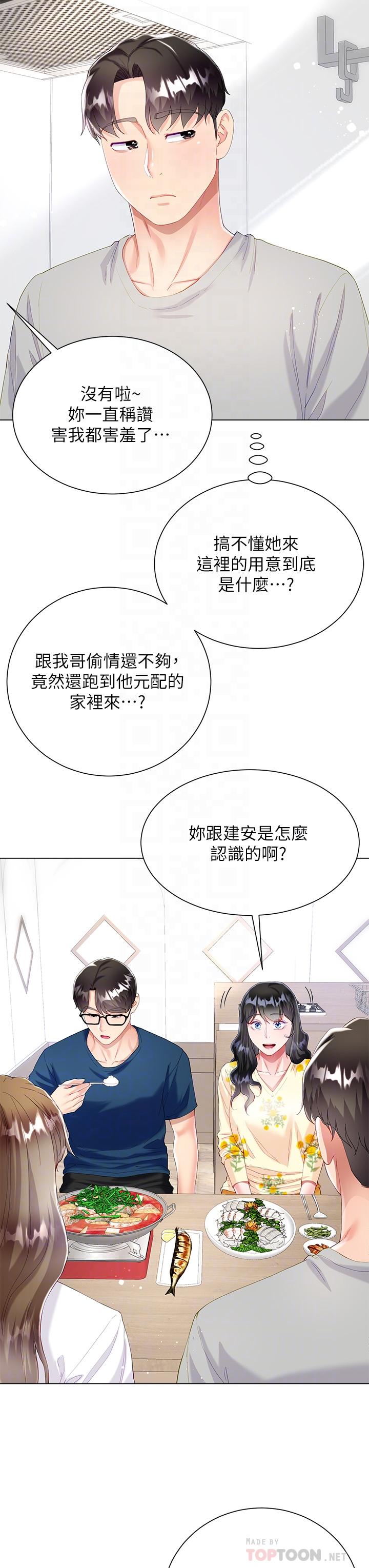 第29話-小三的突擊 - 第8.jpg页