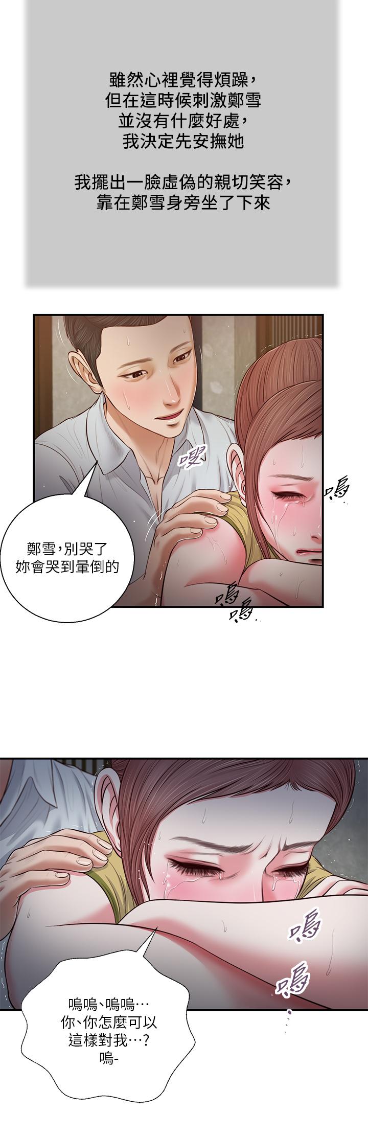 第67话-被玷污的郑雪 - 第21.jpg页