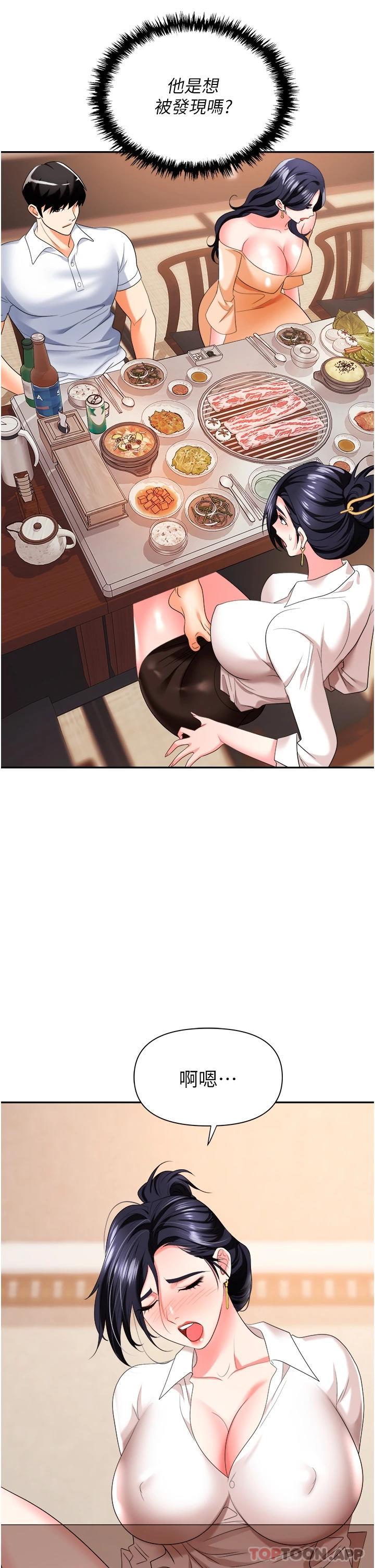 第25话-醋劲大发的猛兽 - 第42.jpg页