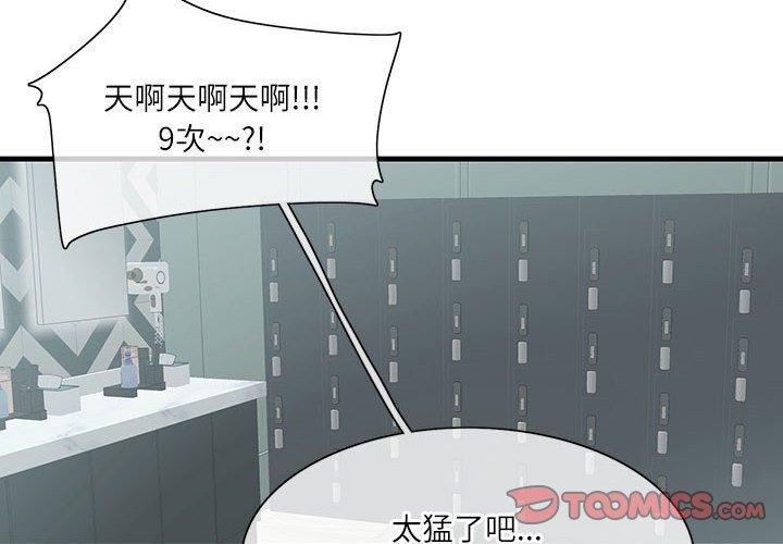 患得患失的愛戀 第2话 第2页