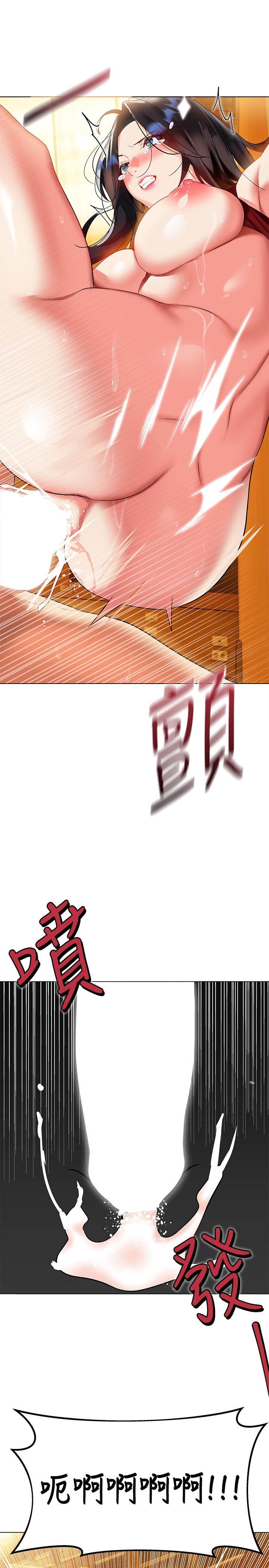 第14話-被發現還是不停扭腰 - 第43.jpg页